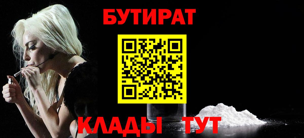 БУТИРАТ вода Щёкино
