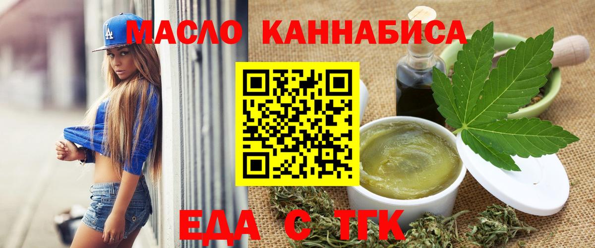 Еда ТГК конопля  Вход с VPN  Щёкино 