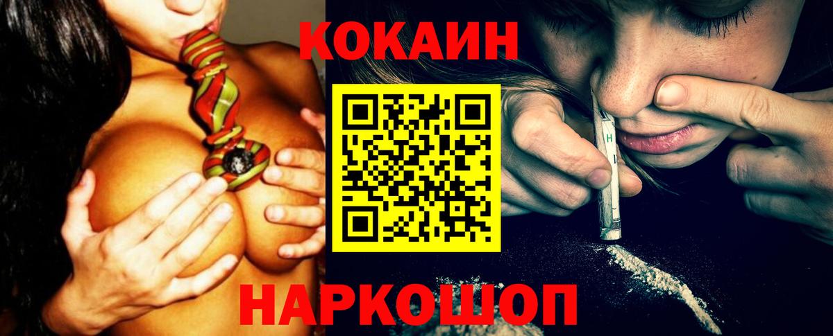 КОКАИН 97% Щёкино