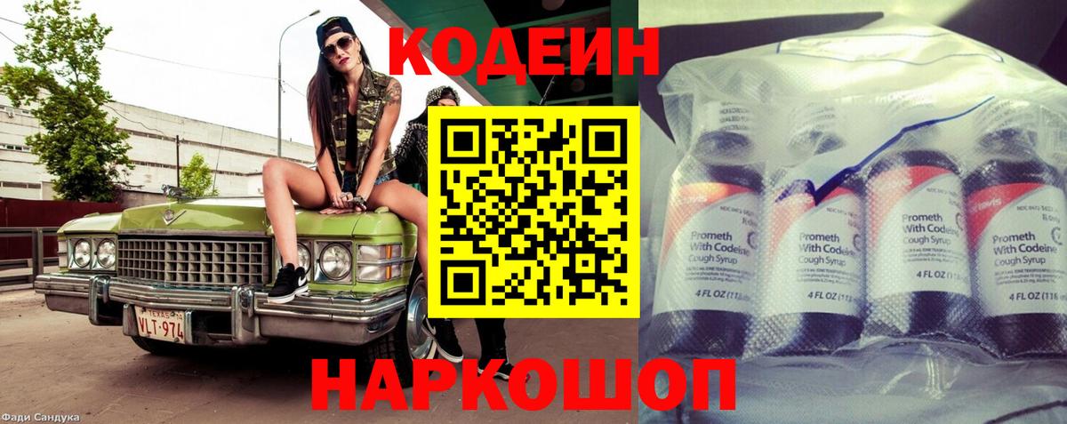 Кодеиновый сироп Lean Purple Drank  Вход с VPN  Щёкино  Кодеин напиток Lean (лин) 