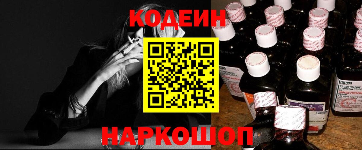 Кодеиновый сироп Lean напиток Lean (лин) Щёкино