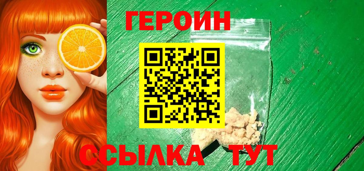 ГЕРОИН герыч  Вход с VPN  ГЕРОИН  Щёкино 