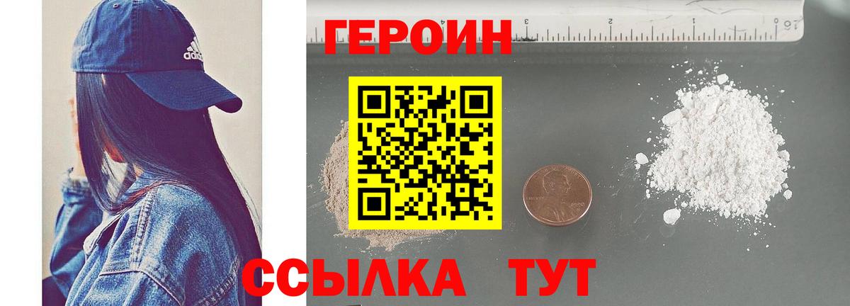 ГЕРОИН афганец Щёкино