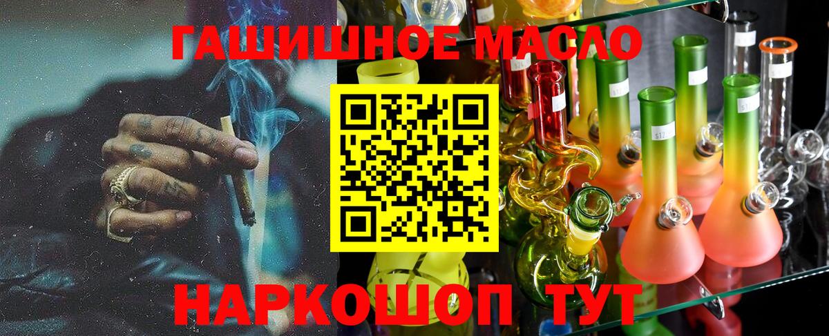 ТГК гашишное масло Щёкино